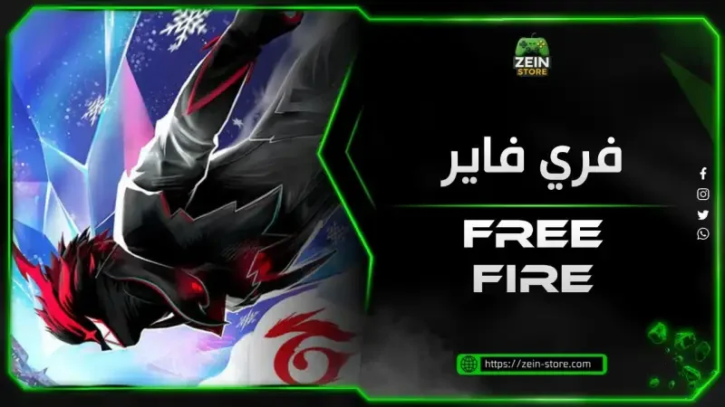فري فاير يدوي