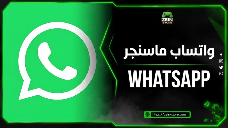 واتساب تفعيل مباشر