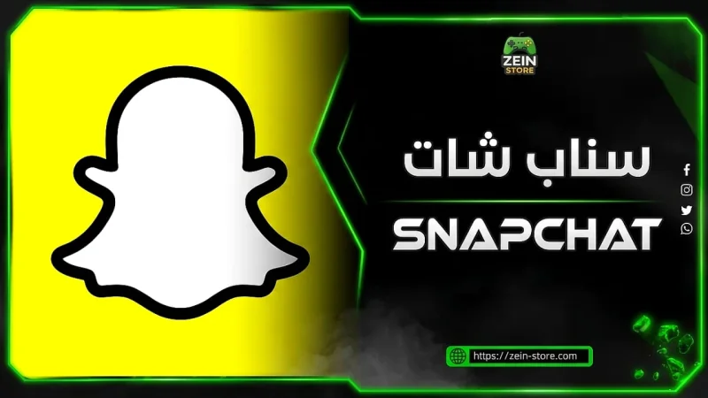 ارقام سناب شات