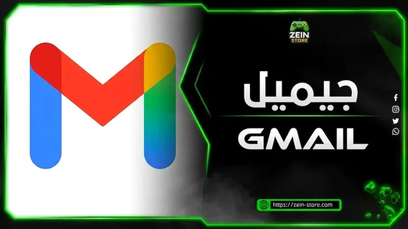 ارقام جيميل