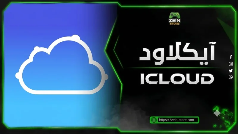ارقام ايكلود
