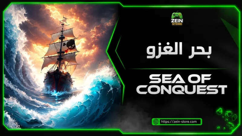 Sea of Conquest