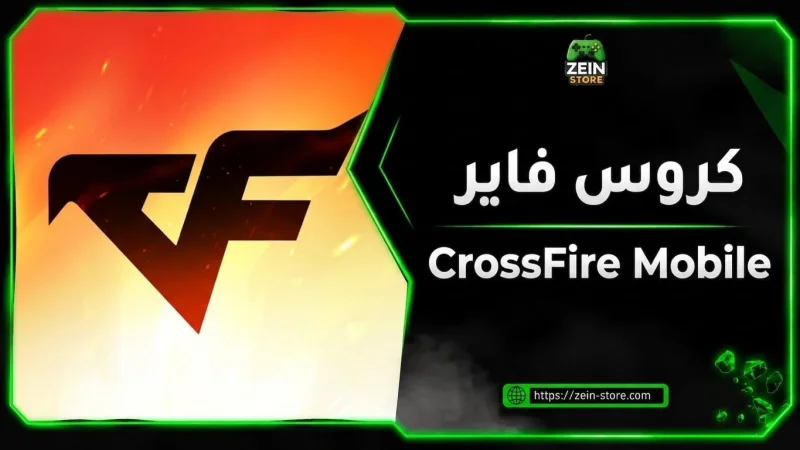 CrossFire Mobile