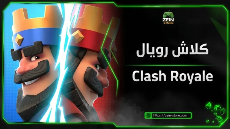 كلاش رويال