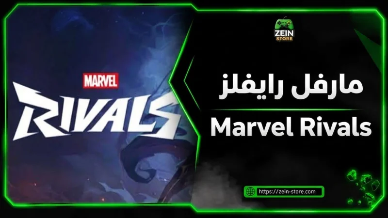 Marvel Rivals