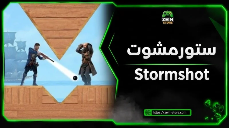 Stormshot: Isle of Adventure