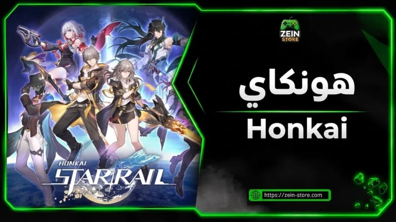 Honkai: Star Rail
