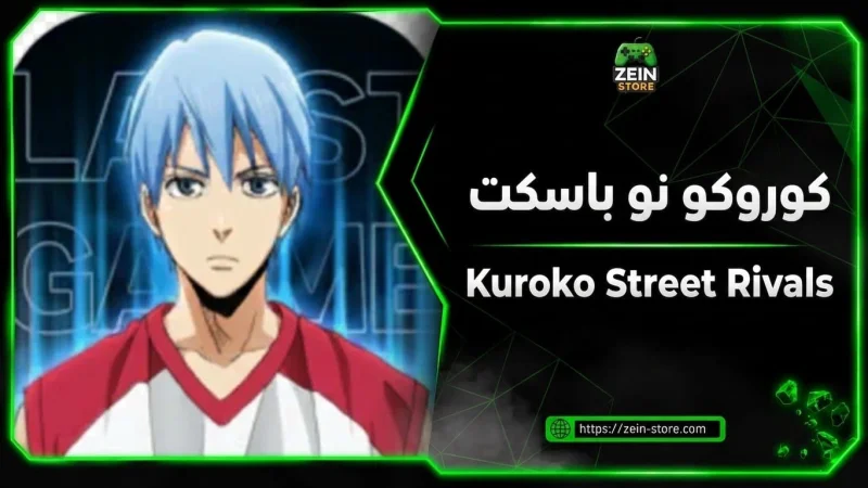 Kuroko Street Rivals