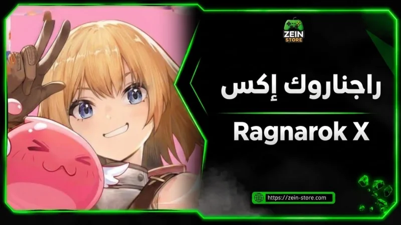 Ragnarok X: Next Generation