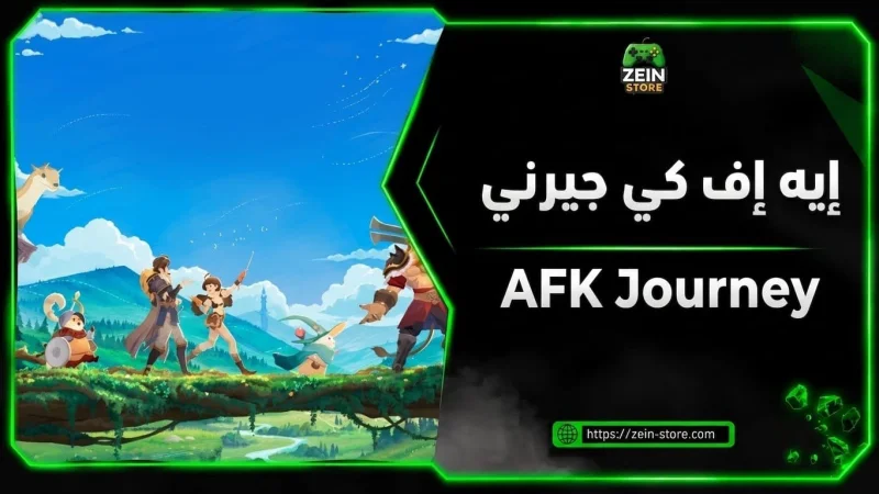 AFK Journey