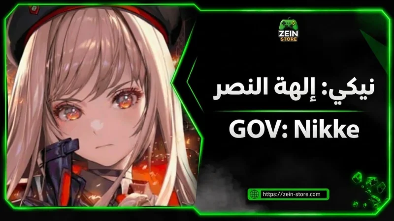 GOV: Nikke