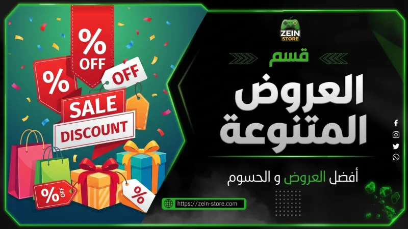 عروض متنوعة