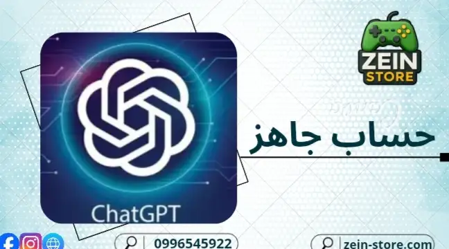 ChatGPT Plus - دعوة مساعة عمل - مدة شهر