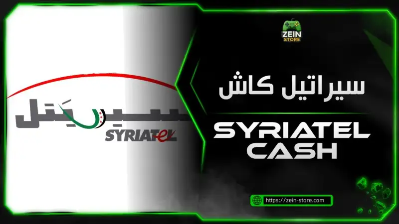 سيريتل كاش