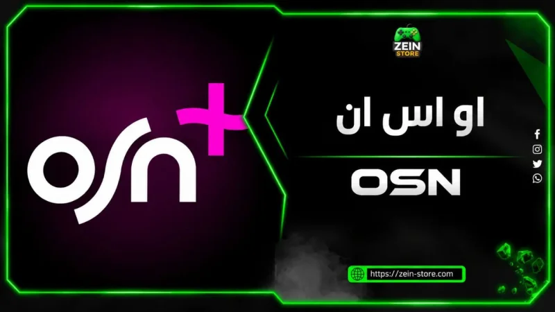 مدة شهر OSN+ Premium