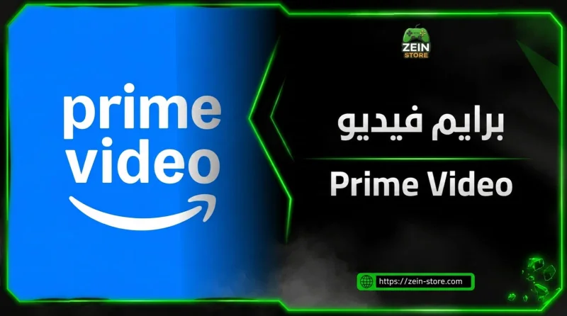 Prime video 3 اشهر