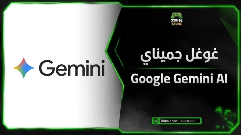 Gemini Pro - دعوة على ايميلك - مدة 12 شهر