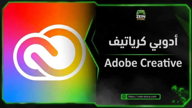 adobe creative cloud اربع اشهر